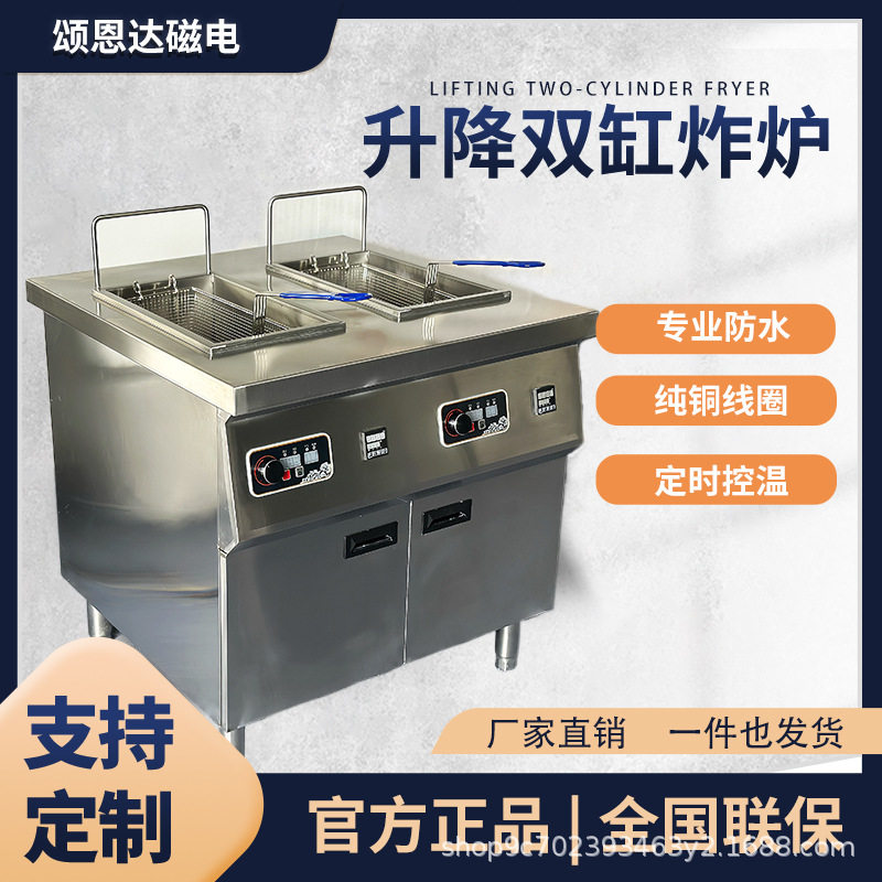 商用立式电磁恒温双缸炸锅
