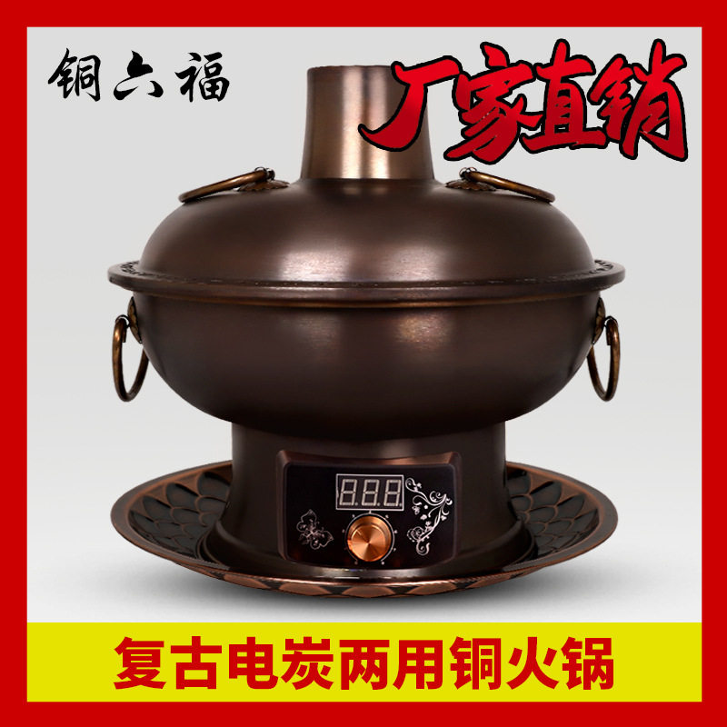 纯紫铜插电铜火锅鸳鸯电碳两用铜火锅炉红铜老式火锅家用涮肉暖锅
