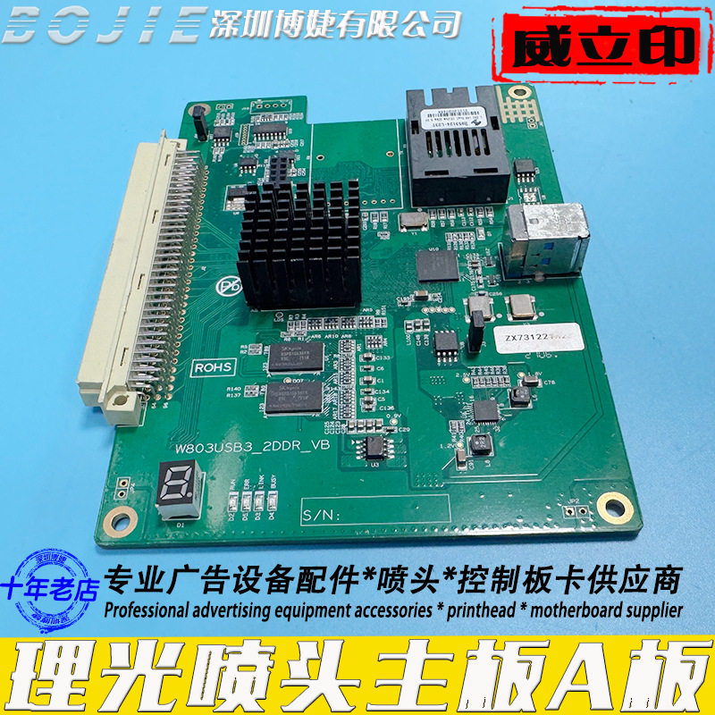 威立印理光G5喷头主板小理光GH2220打印头UV打印机控制主板A板