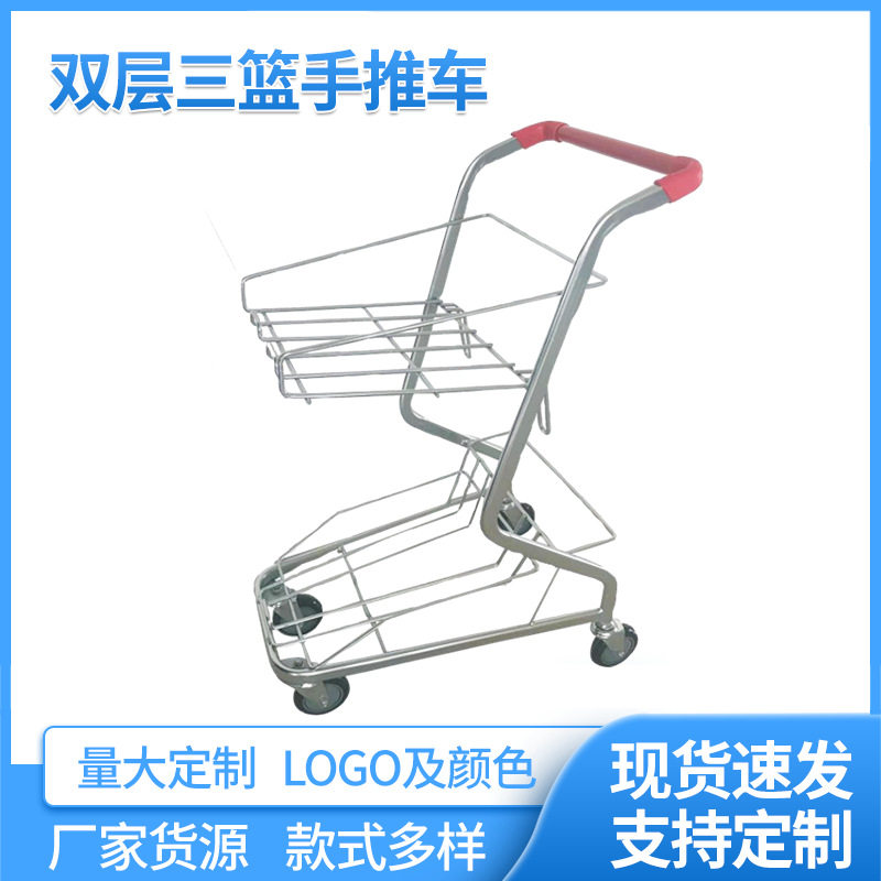 双层三篮金属超市买菜手推车
