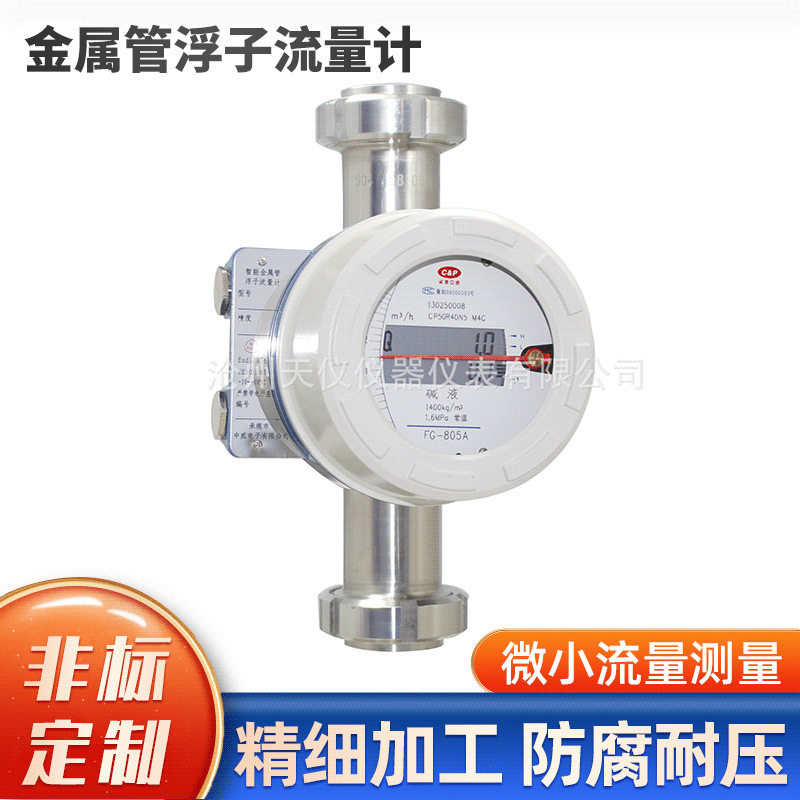 工业水流量计 LZZH系列防腐防爆转子流量计 高压大流量