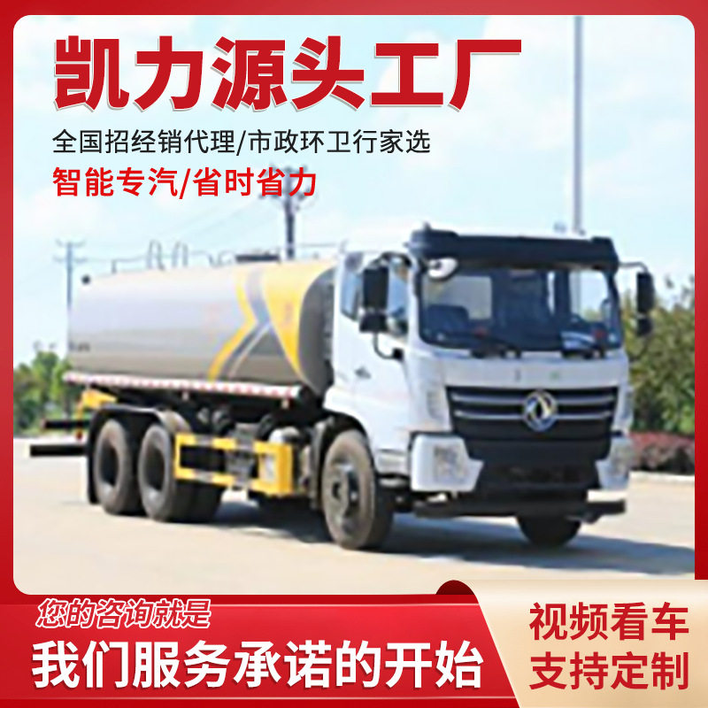 凯力东风洒水车环卫清扫建筑工地道路养护园林绿化抗旱运水环境