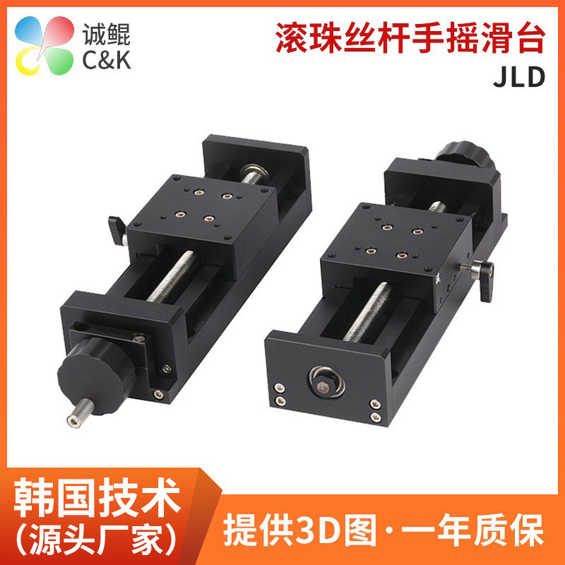 JLD现货长行程滑台滚珠丝杆手摇滑台手动微调位移台工作平台