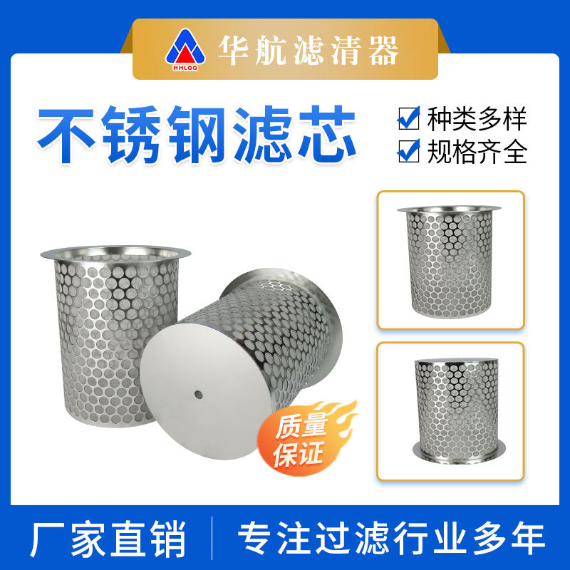 华航不锈钢全焊接提篮过滤器冲孔网离心式油水分离器