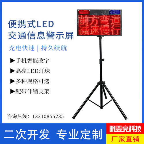 充电便携折叠临检LED电子屏