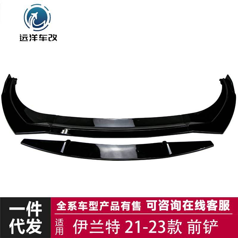 适用于现代21-23款 现代伊兰特 改装前铲 前唇包围套件 改装前唇