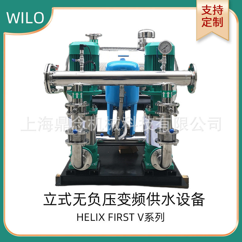 wilo威乐HelixFIRST不锈钢立式负压供水设备工业热水循环增压泵