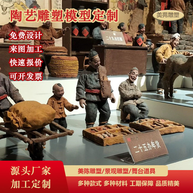 泥塑人物微缩景观模型手工定制