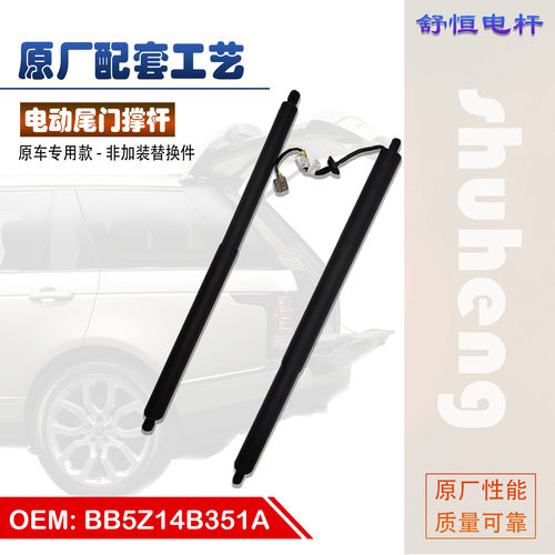 BB5Z14B351A福特探险者尾门撑杆