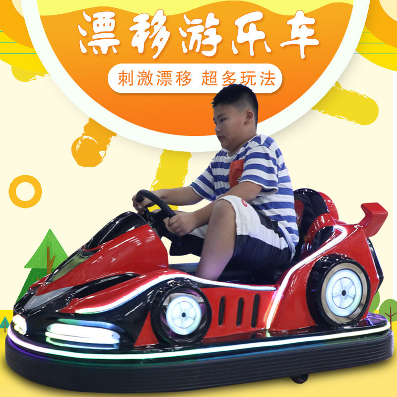 2023新款成人发光电动碰碰车广场游乐设备漂移车甩尾车卡丁车商用