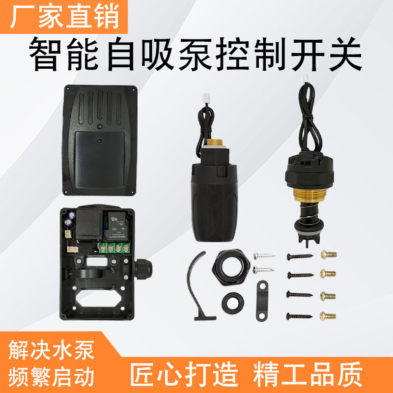 智能自吸泵压力自动启停开关控制器增压泵电路板水流日井水泵配件