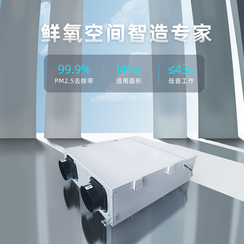 净松中央吊顶新风系统全热交换
