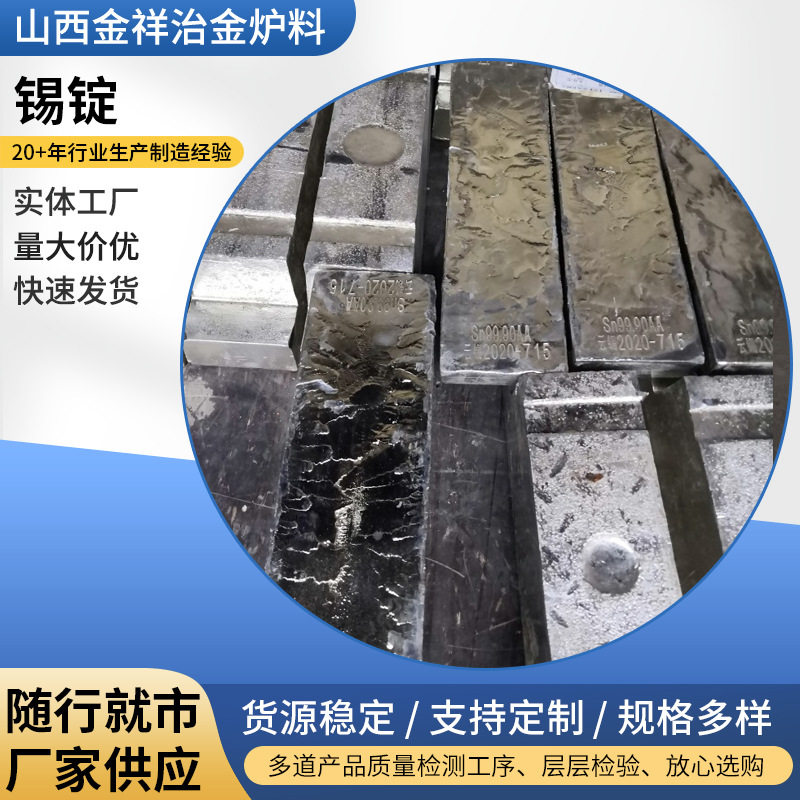 供应SN98锡锭云锡高纯锡块焊接材料锡涂层材料电镀用锡锭金属