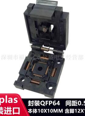 原装ENPLASIC烧录座测试座QFP64TFQP64FPQ-64-0.5-06编程座