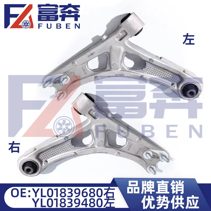 YL01839680 YL01839480适用标致408 4008 雪铁龙C5铝合金下摆臂