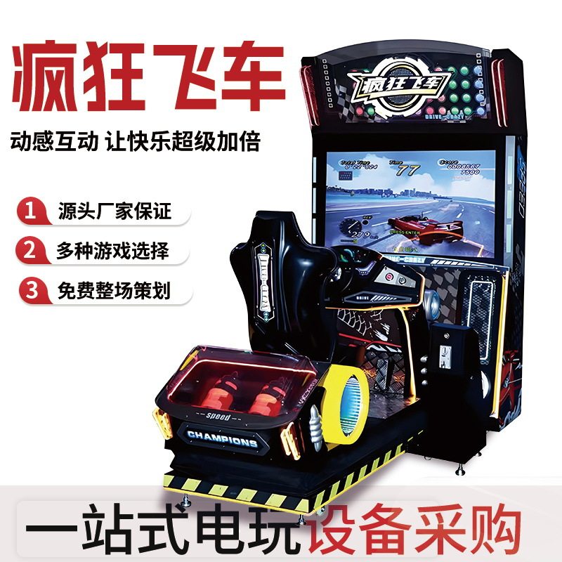 动感赛车电玩竞技模拟器电玩城商用大型电玩设备游戏机跨境工厂