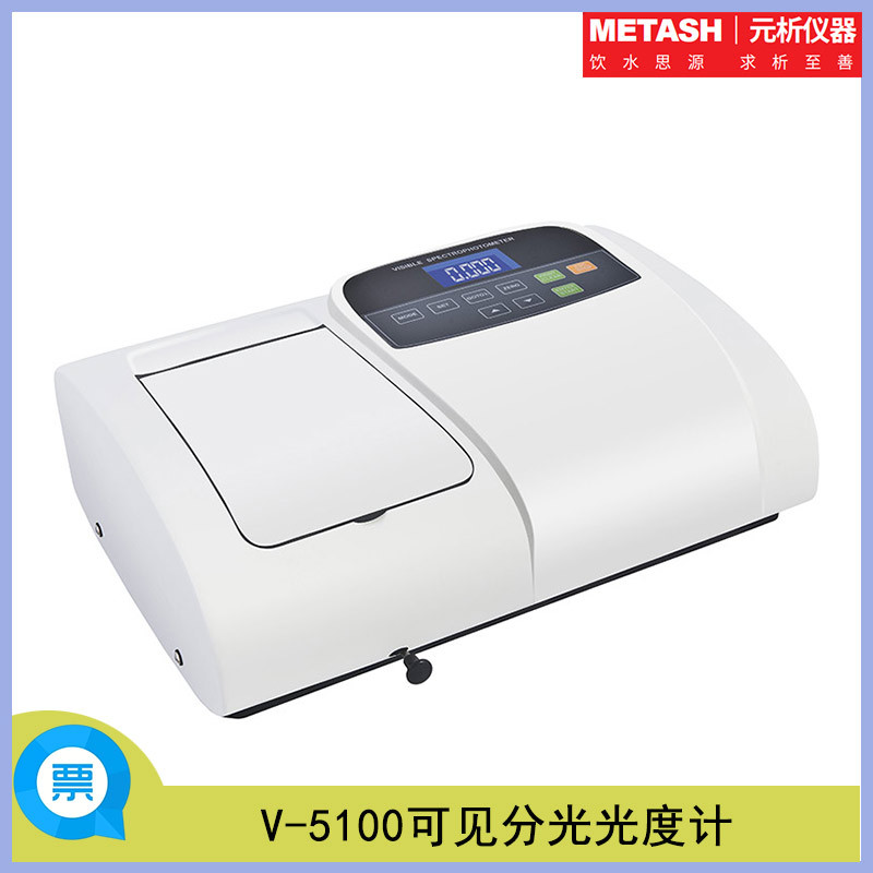 上海元析V-5100B分光光度计定量