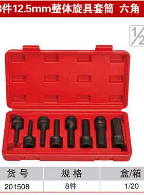 耐世整体旋具套筒套装 8件套12.5MM 六角 组合套装 耐世201508