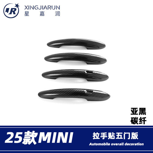 适用于25款宝马MINI拉手贴车门碗把手贴外拉手防刮装饰外饰改装件