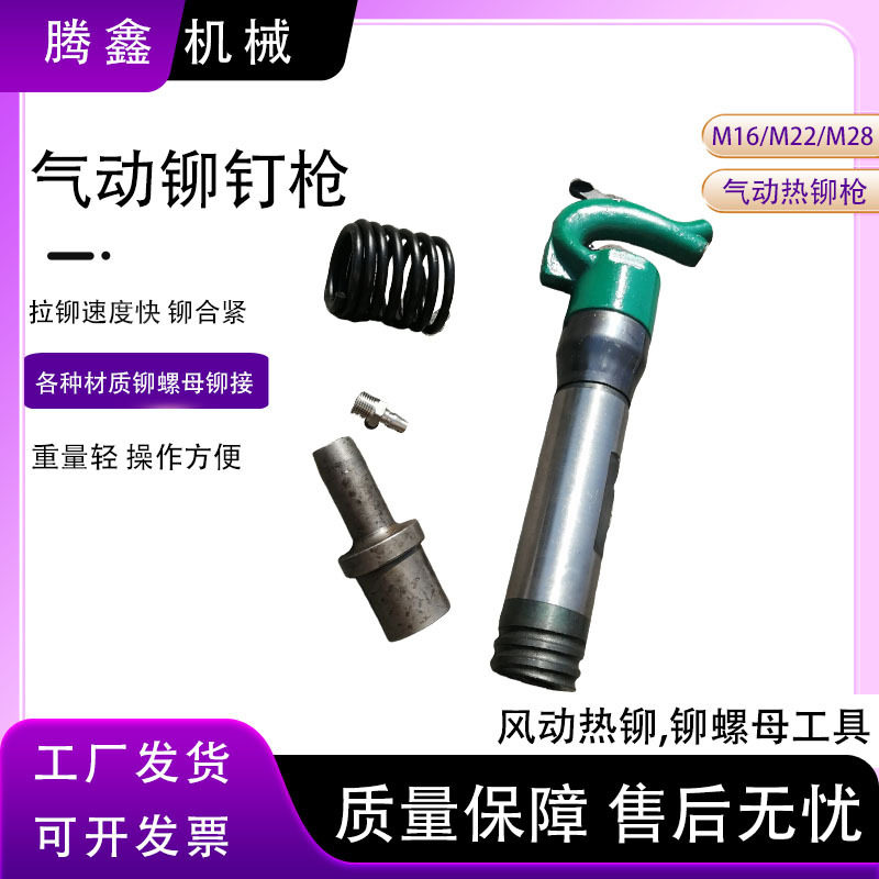 M28气动拉帽枪热铆接铆钉枪