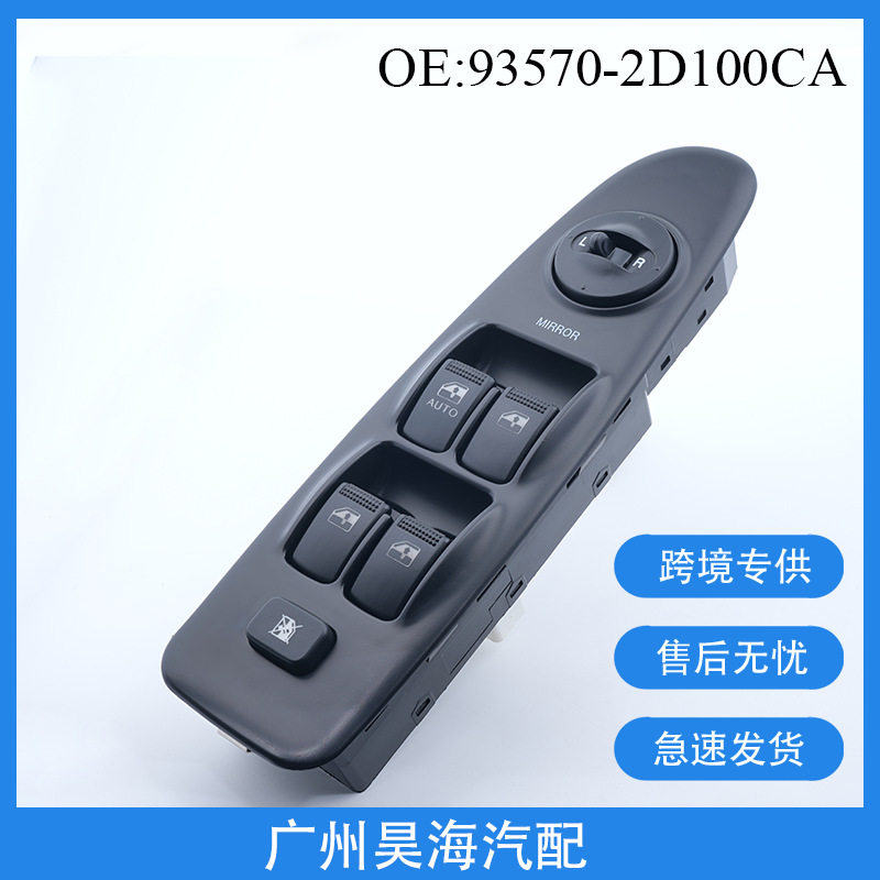 93570-2D100CA适用于现代伊兰特01-06款玻璃升降器开关 车窗开关