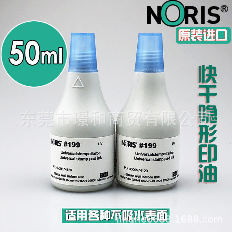 NORIS诺丽色199UV隐形快干印油荧光作记号加密用印章速干油墨50ml