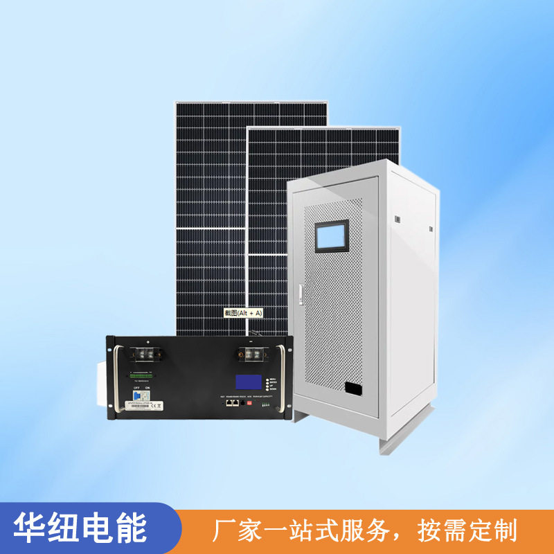 3kW/3000W太阳能离网发电系统