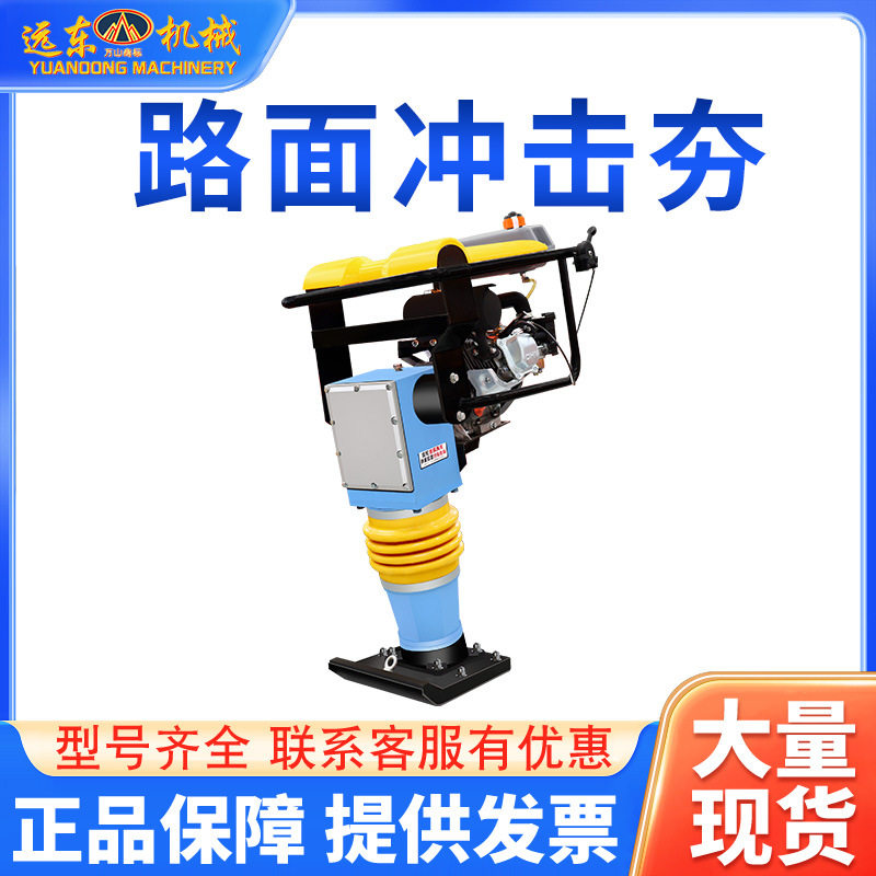 380V220V电动汽油冲击夯打夯机夯土夯实机震动夯两相三相新品现货