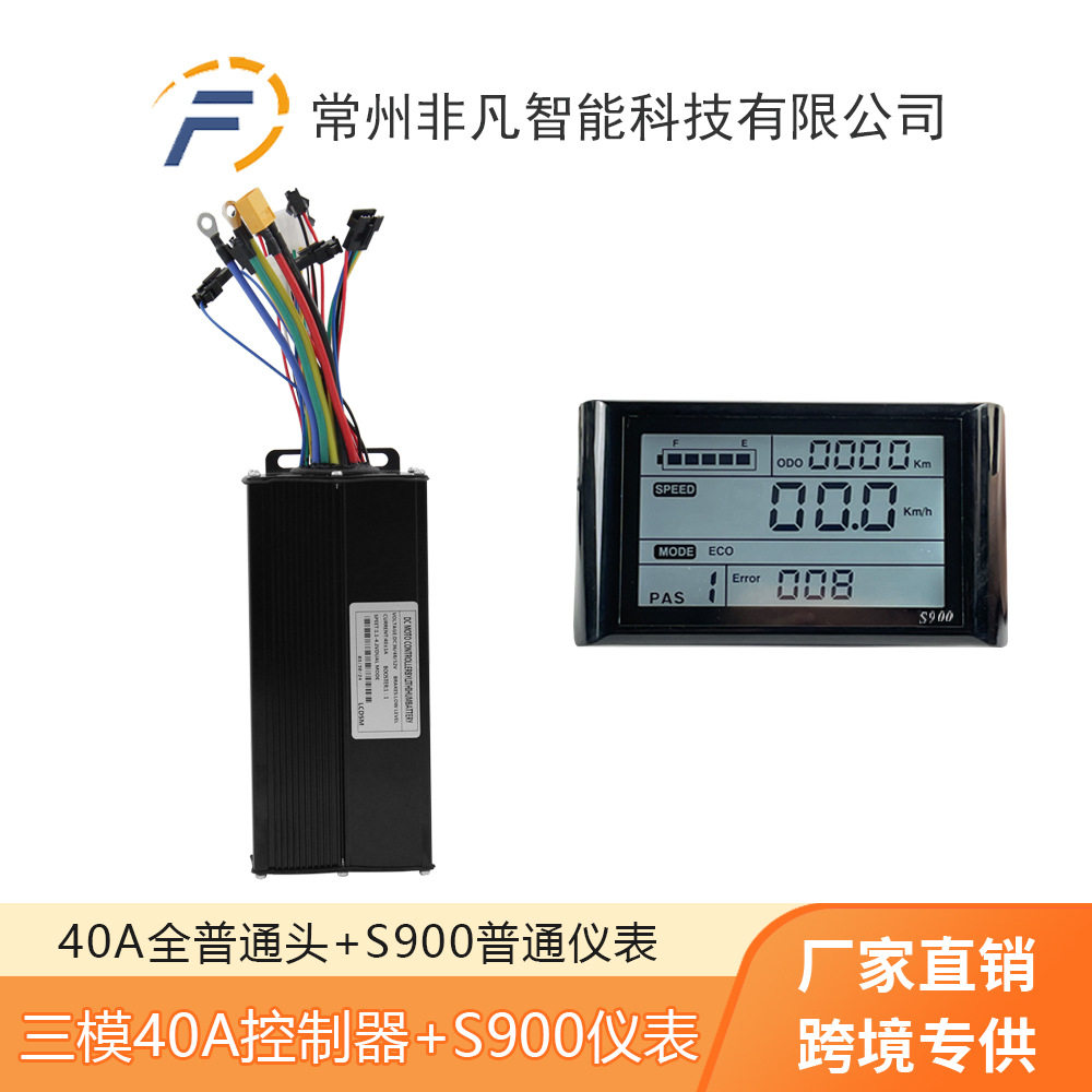 S900锂电助力仪表40A三模正弦波