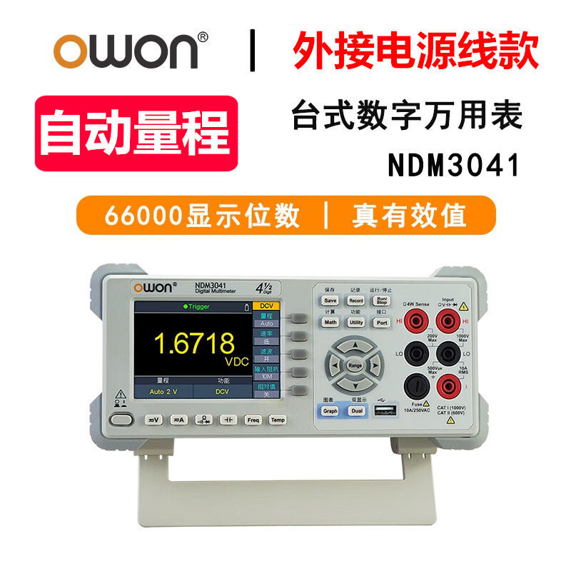 OWON利利普台式万用表XDM1041/1241专业万用表NDM2041/3041/3051