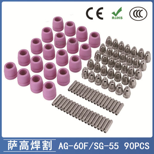 跨境AG-60/SG55等离子枪切割配件CUT60电极喷嘴保护罩保护套90PCS