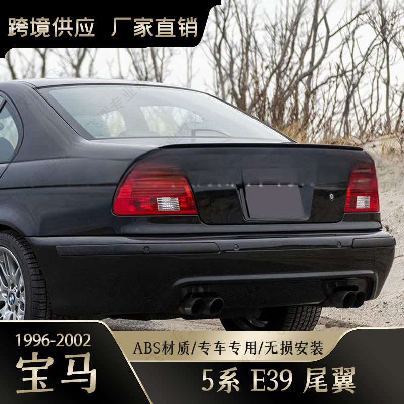 跨境选品尾翼适用于1996-2002宝马BMW 5系E39尾翼改装宝马汽车