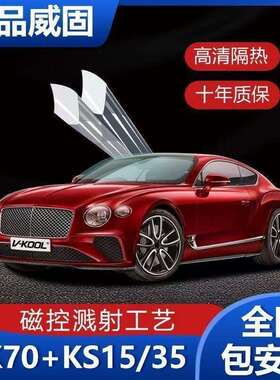 威固汽车太阳膜隔热膜VK70前挡玻璃膜防晒防爆膜车窗膜全国包施工