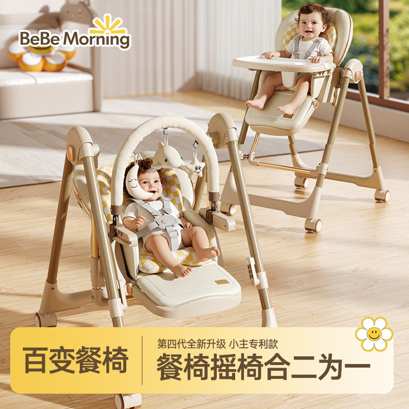 外贸二合一摇椅多功能宝宝餐椅家用婴儿吃饭椅餐桌椅儿童座椅摇床