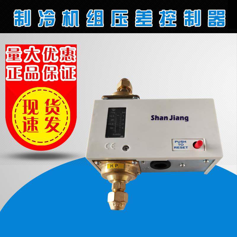 冷库机组开关控制继电器油压差控制器自动复位压力控制开关保护器
