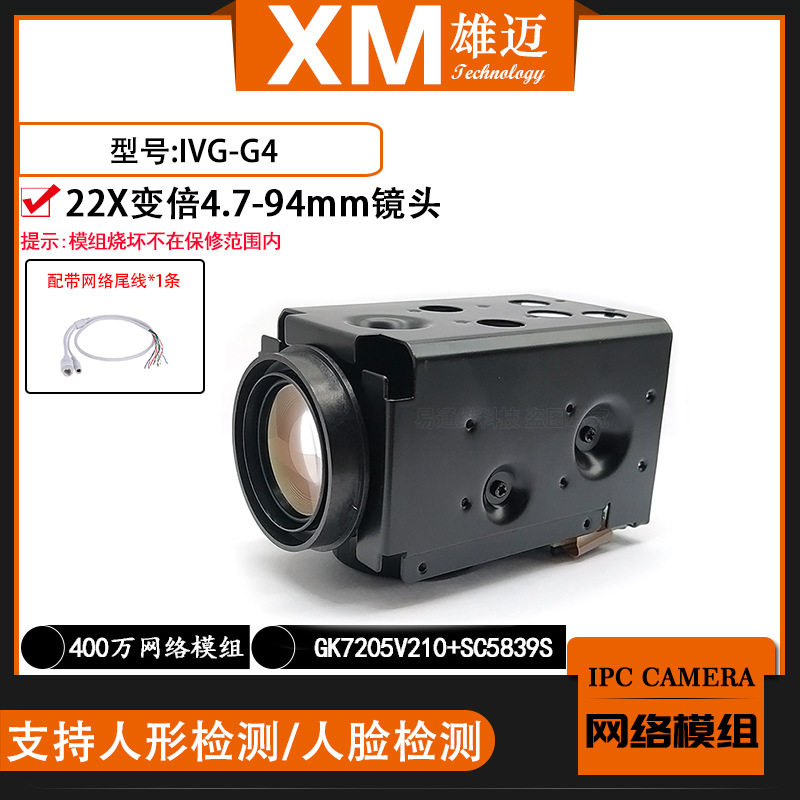 雄迈400万IPC国科芯片变倍模组
