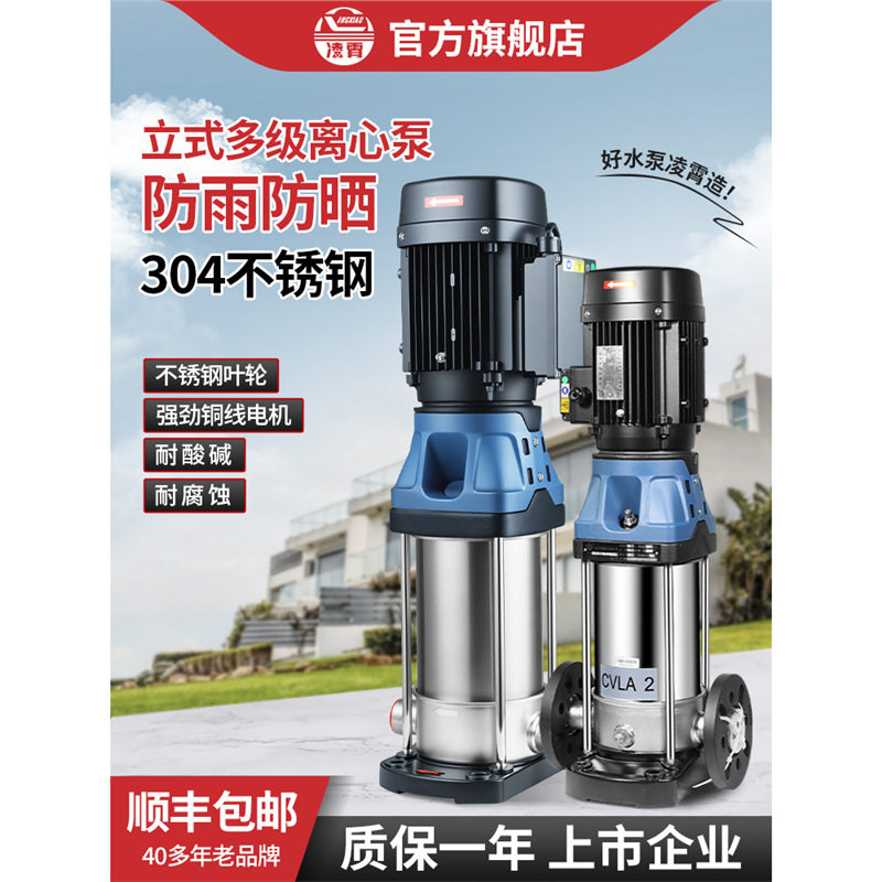 凌霄CVLAS不锈钢立式离心泵大流量高扬程工业循环机床高压水泵