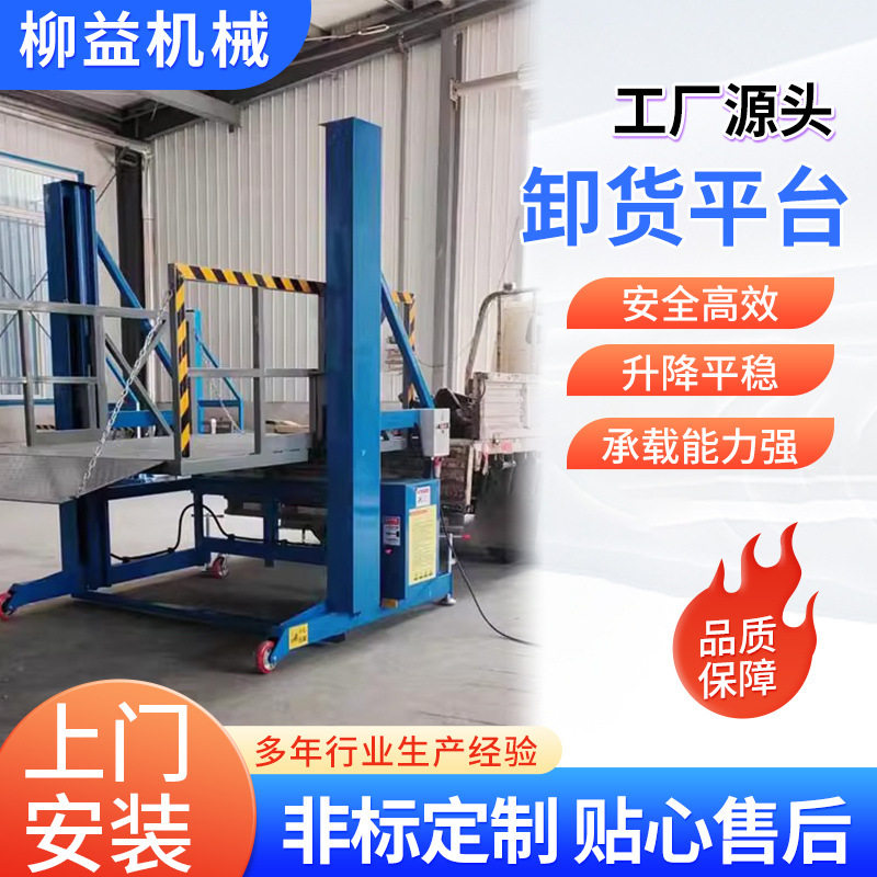 移动式卸货平台小型货梯电动液压升降机装卸货车集装箱搬运登车桥