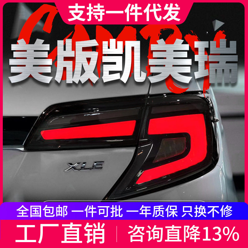 适用于12-14款美版凯美瑞尾灯总成改装LED行车灯刹车灯流水转向灯