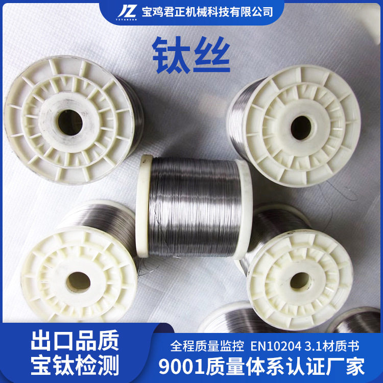 耐温Ti-6Al-4V钛丝钛合金丝钛直丝批发零售