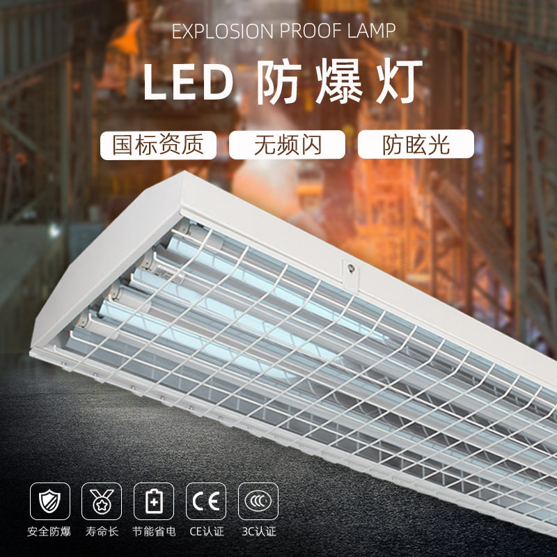车间防爆4管LED高功率天棚灯