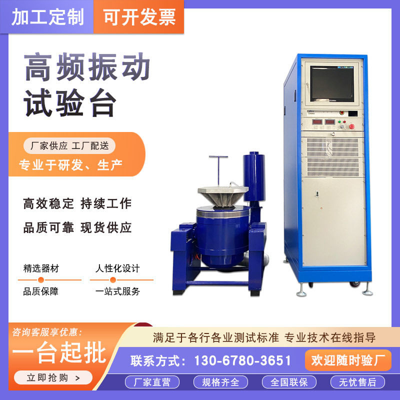 电磁式高频振动试验台 垂直水平三轴电磁振动台 高频震动台