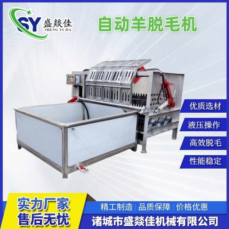 大型液压羊屠宰脱毛机器羊刨毛机全自动羊屠宰设备生产厂家