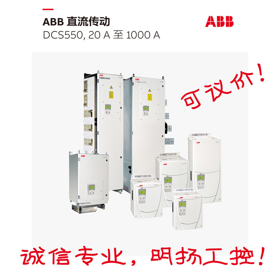 ABB直流调速器 DCS550-S01-0225-05-00-00 225A货期不确定 2Q
