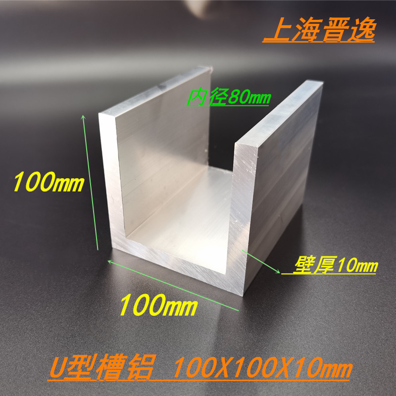 槽铝型材100x100x10mm铝合金U型材槽铝导轨滑轨型材内径80mm铝槽