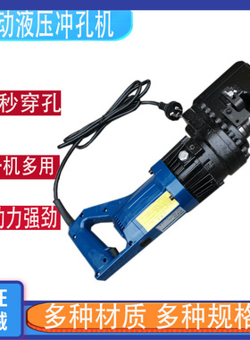 电动液压冲孔机锂电角铁角钢槽钢光伏槽钢冲孔小型手提式打孔机