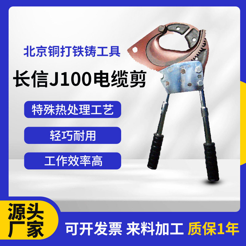 长信j100棘轮式线缆剪切割钳铜的铝芯切割电缆电线剪线钳工具批发