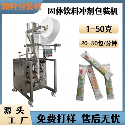 条状固体饮料冲剂颗粒茶包装机促销面条凉皮预制菜包装机