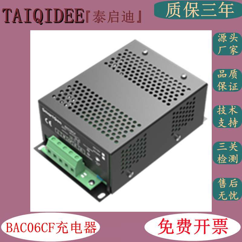 BAC06CF 原装众智smartgen 发电机组12V/24V蓄电池电瓶充电器浮充