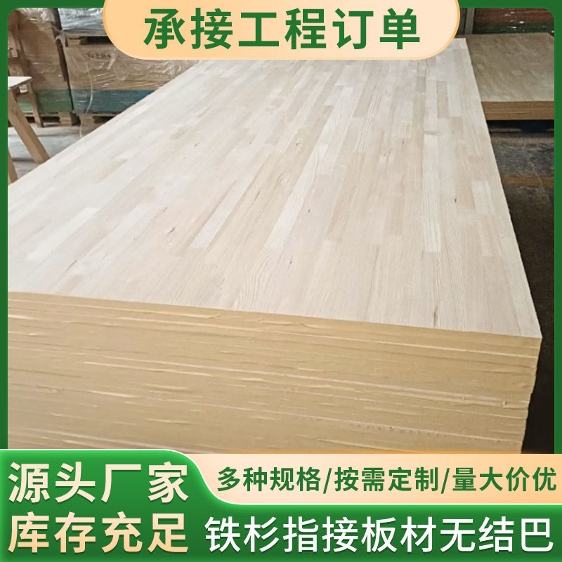 厂家批发铁杉木指接板实木加拿大铁杉木无结实木板AA级整板18mm